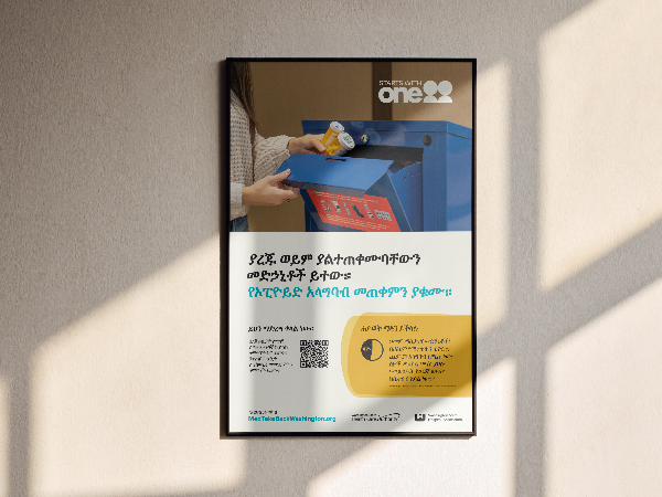 A mockup of the poster in Amharic language.