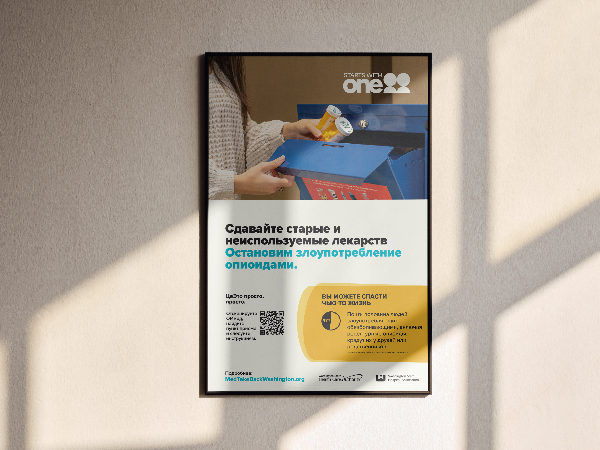 A mockup of the poster in Russian language.